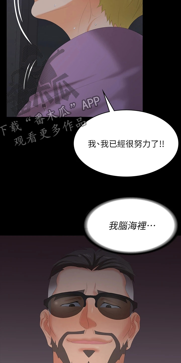 第121章：完蛋了2