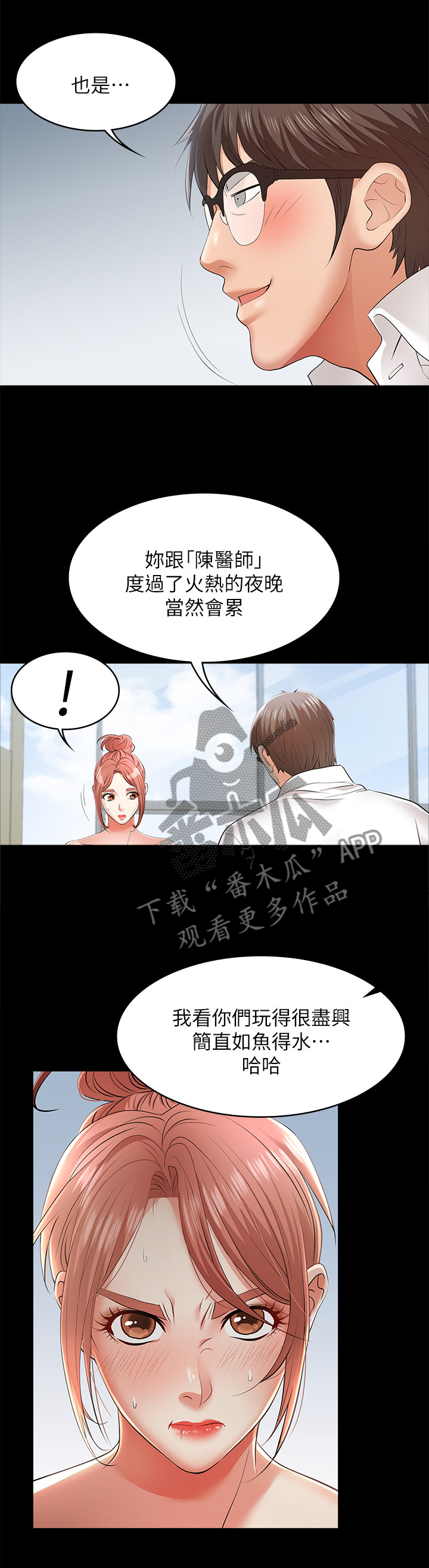 第23章：你说什么?2