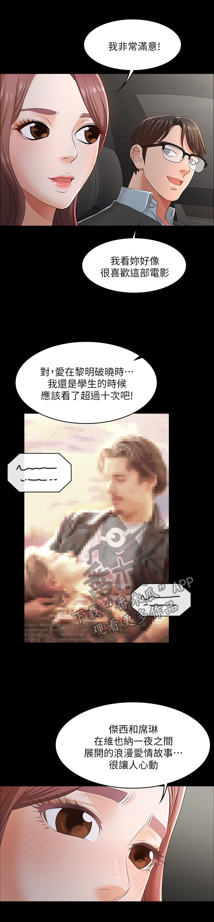第30章：突然心动6