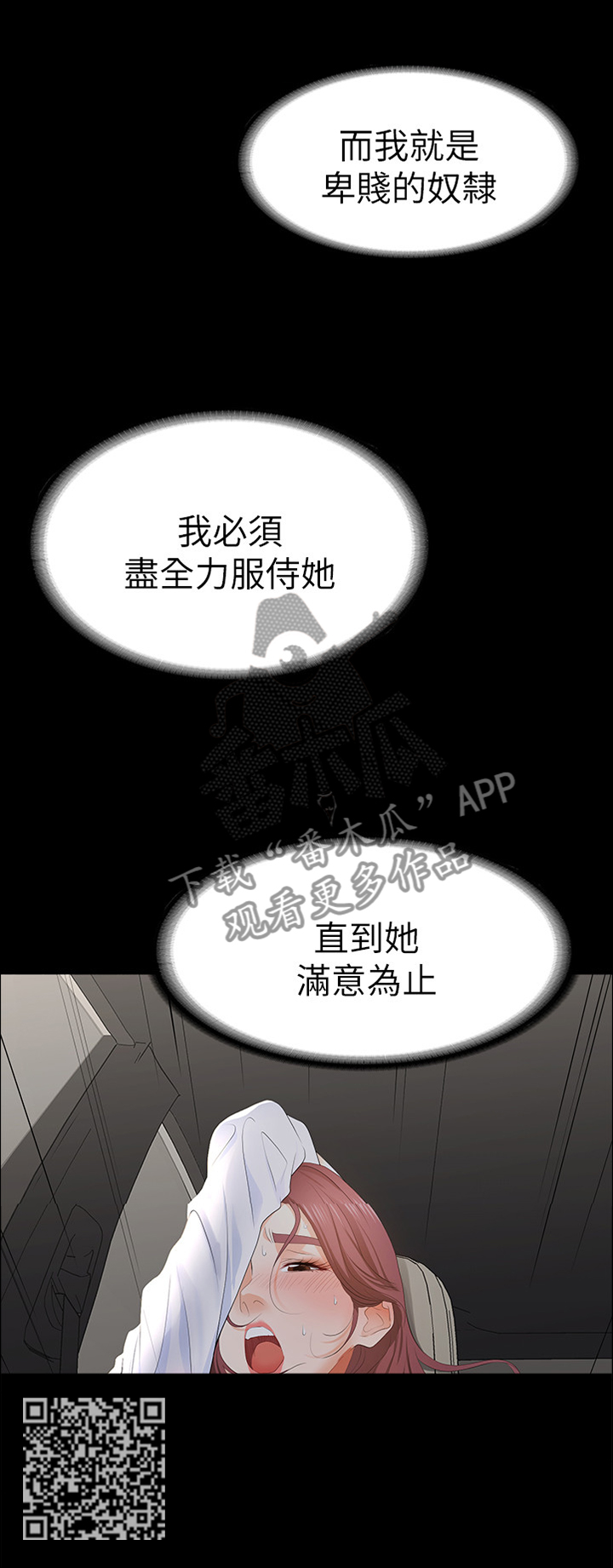 第31章：女王与奴隶7