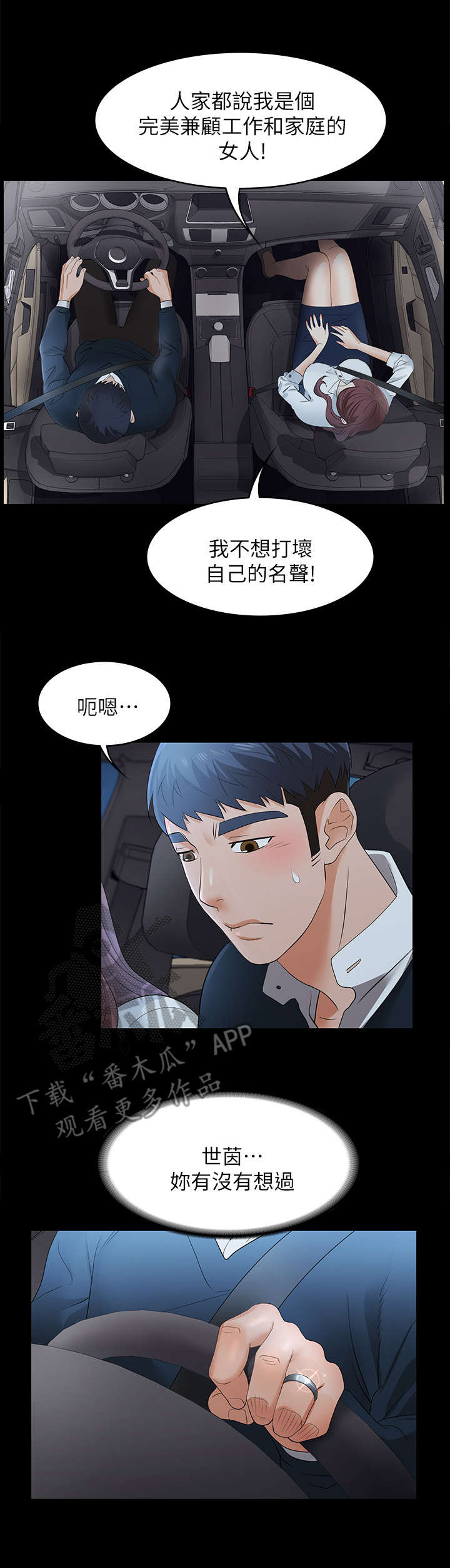 第6章：坦白8