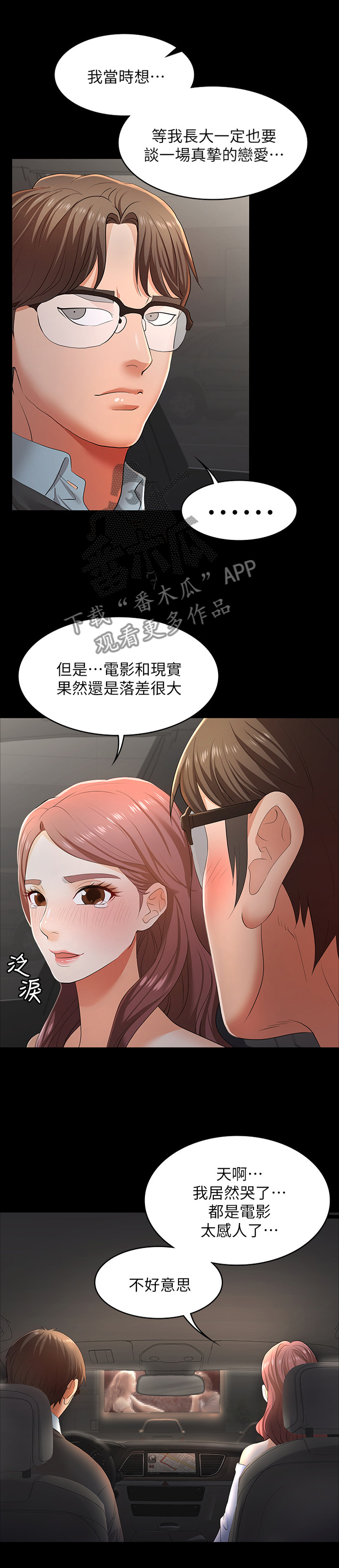 第30章：突然心动7
