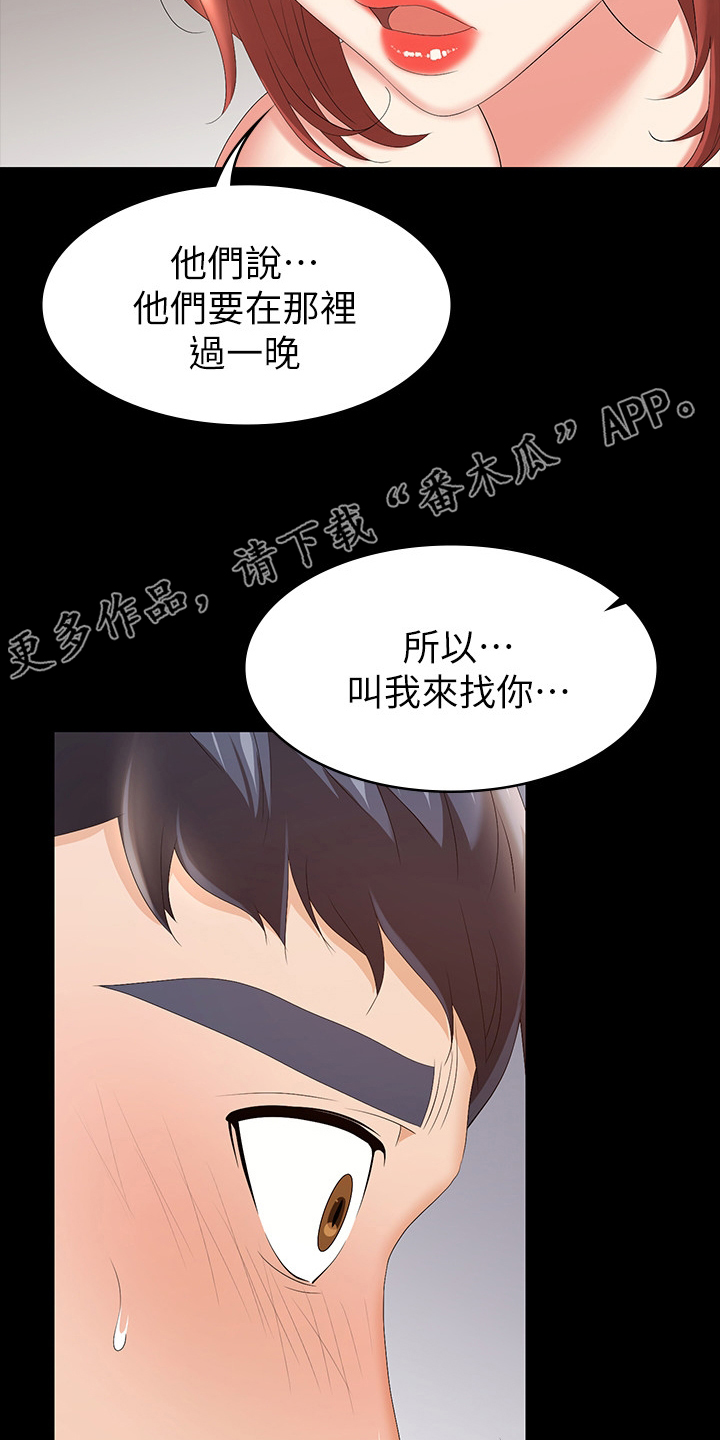第53章：过夜18