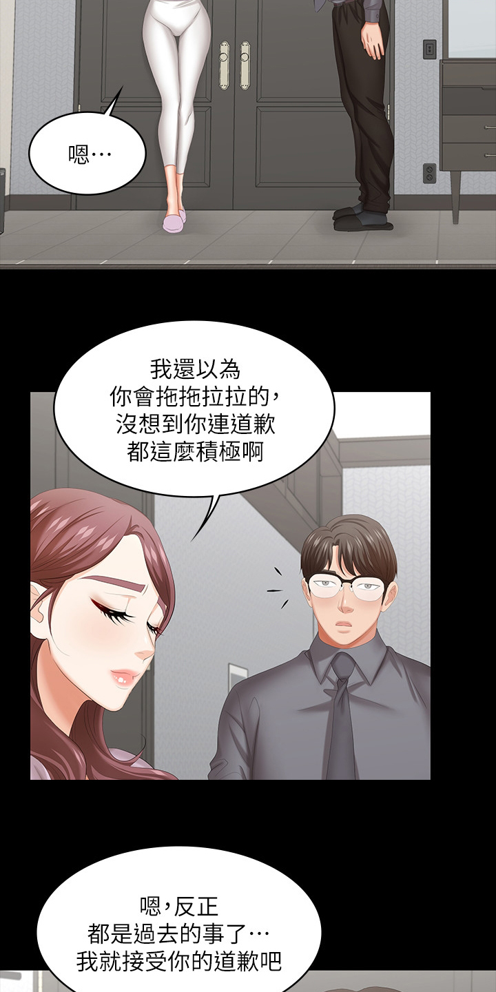 第80章：道歉14