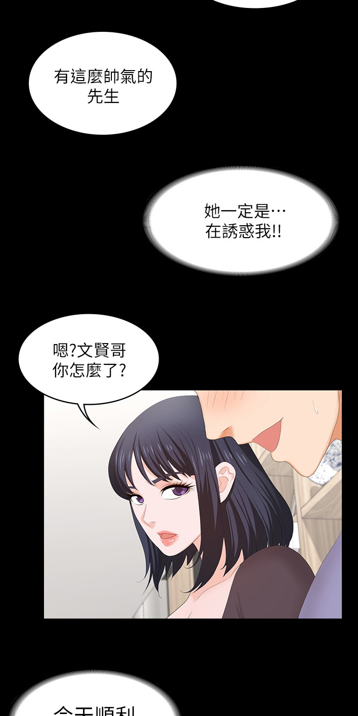 第89章：又想干嘛9