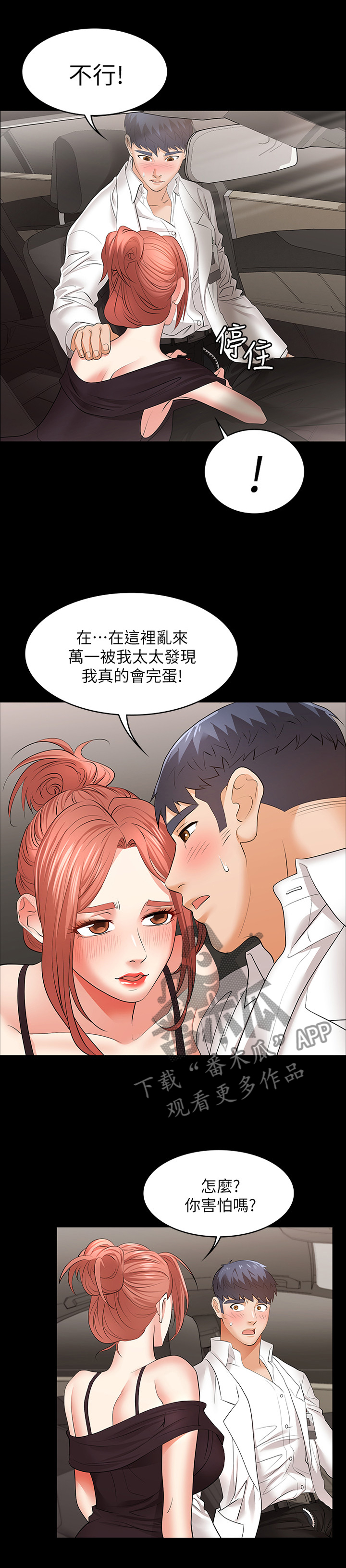 第28章：不敢相信的事实2