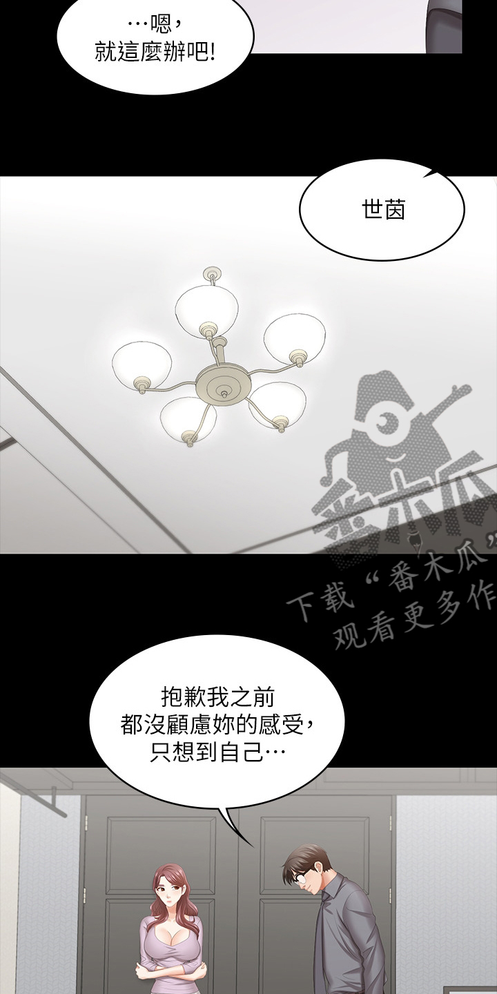 第80章：道歉13
