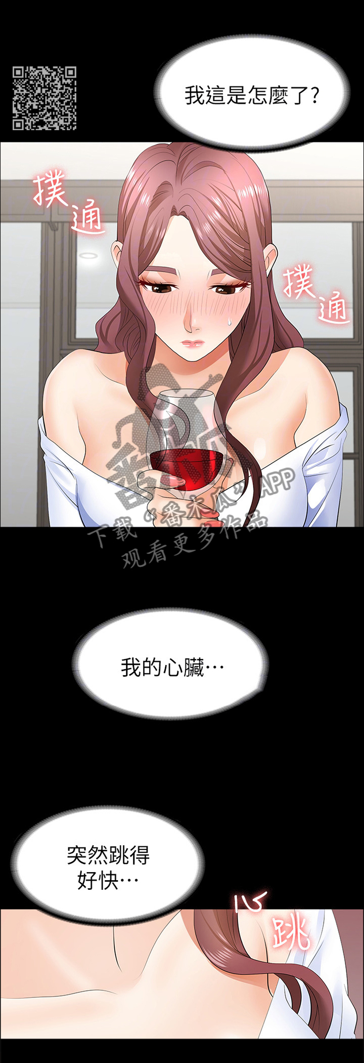 第30章：突然心动4