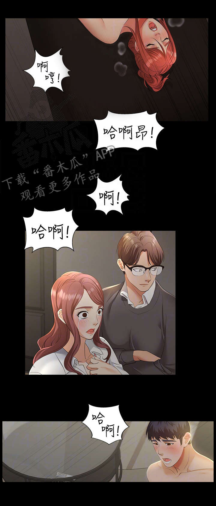 第6章：坦白3