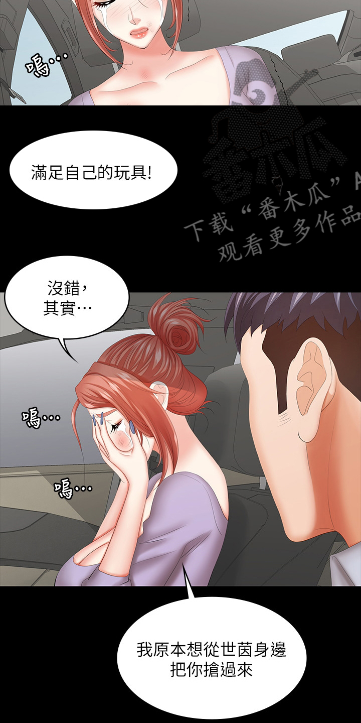 第78章：自己说吧4