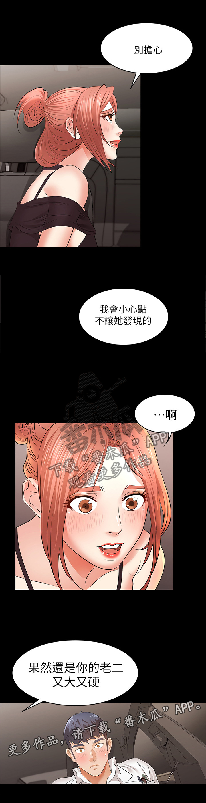 第28章：不敢相信的事实3