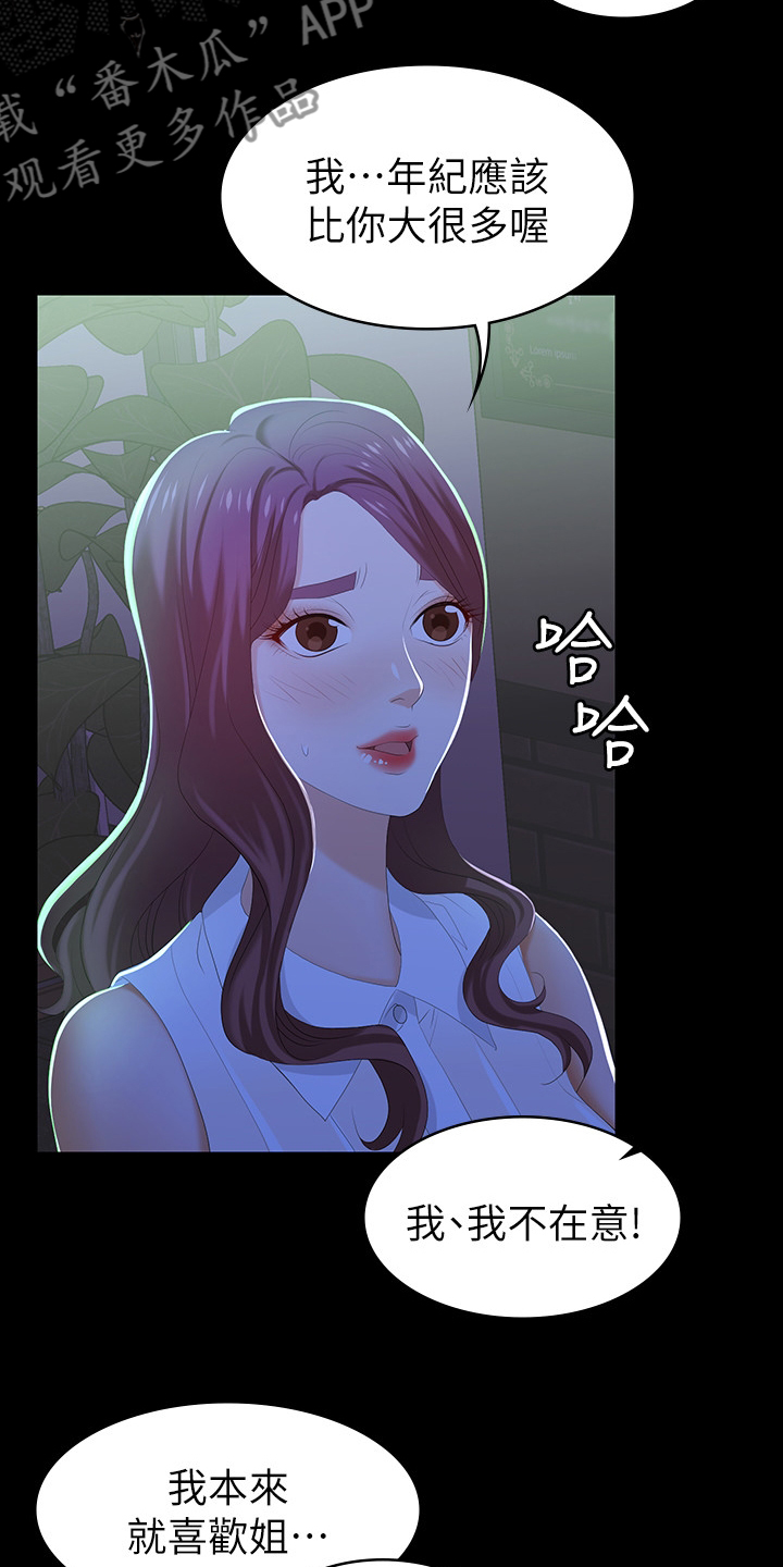 第43章：行程14