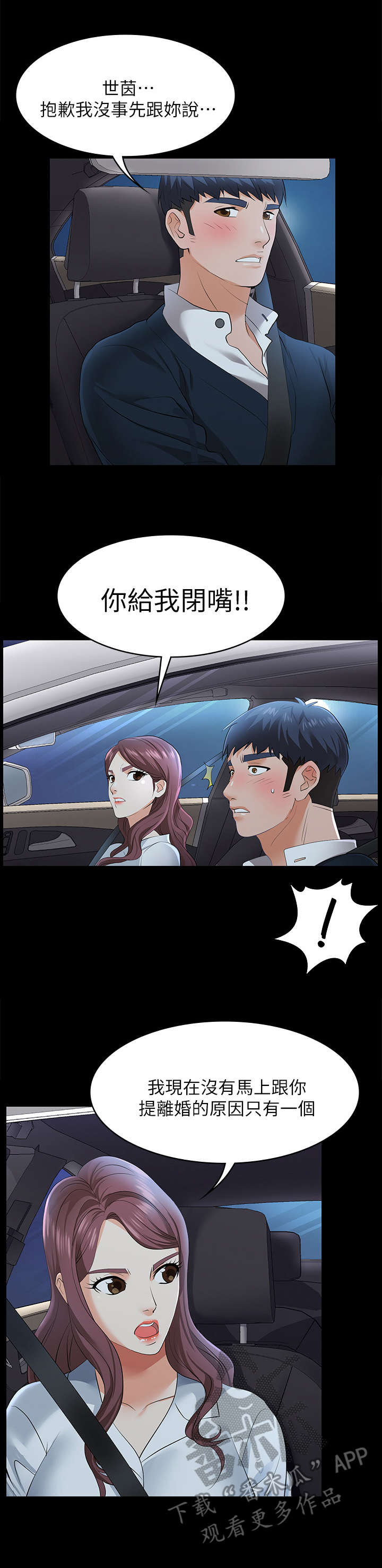 第6章：坦白7