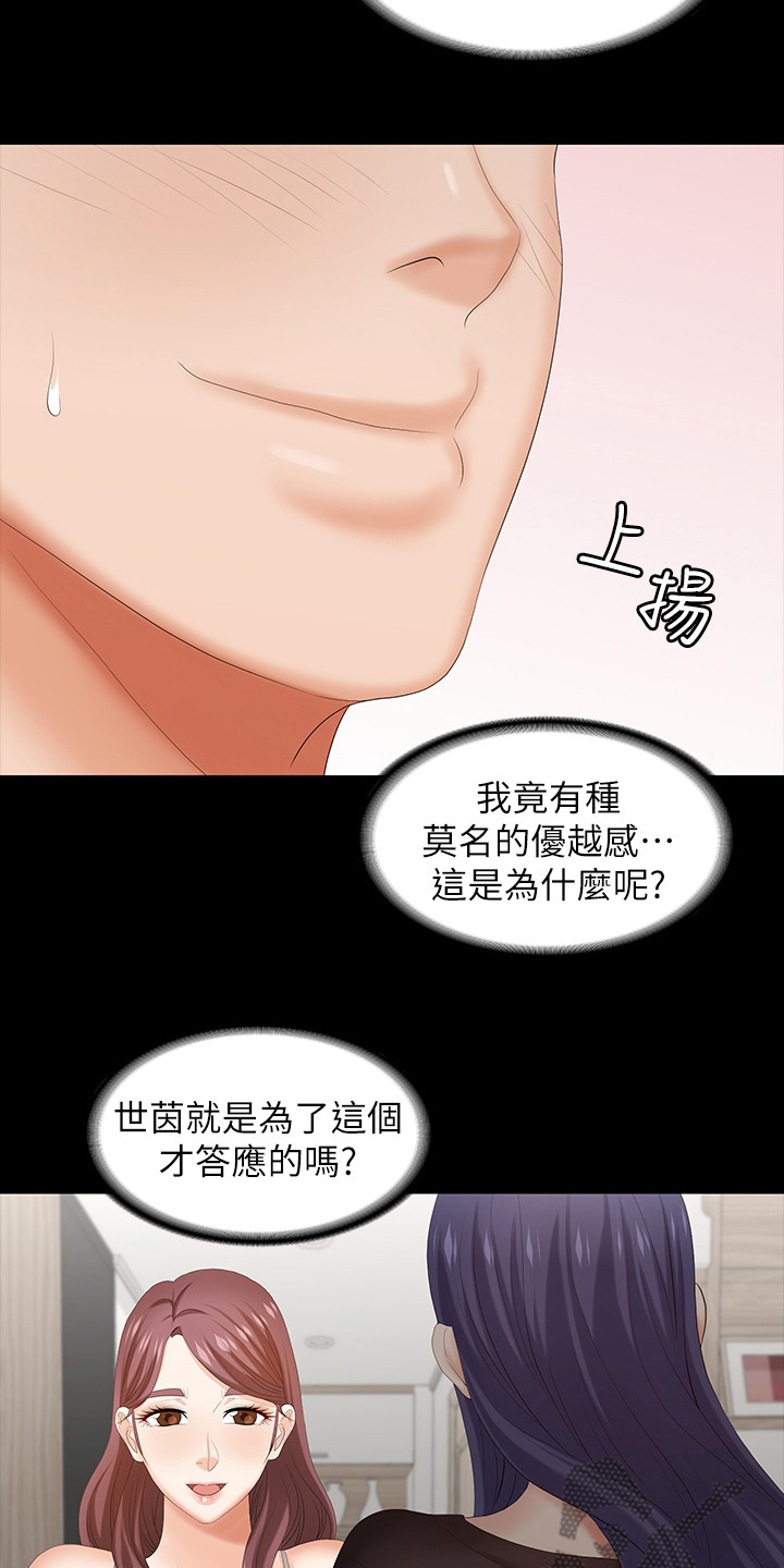 第70章：优越感16