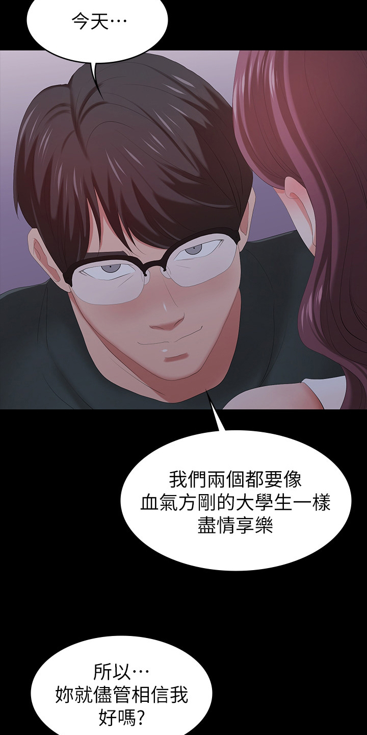 第45章：相信我3