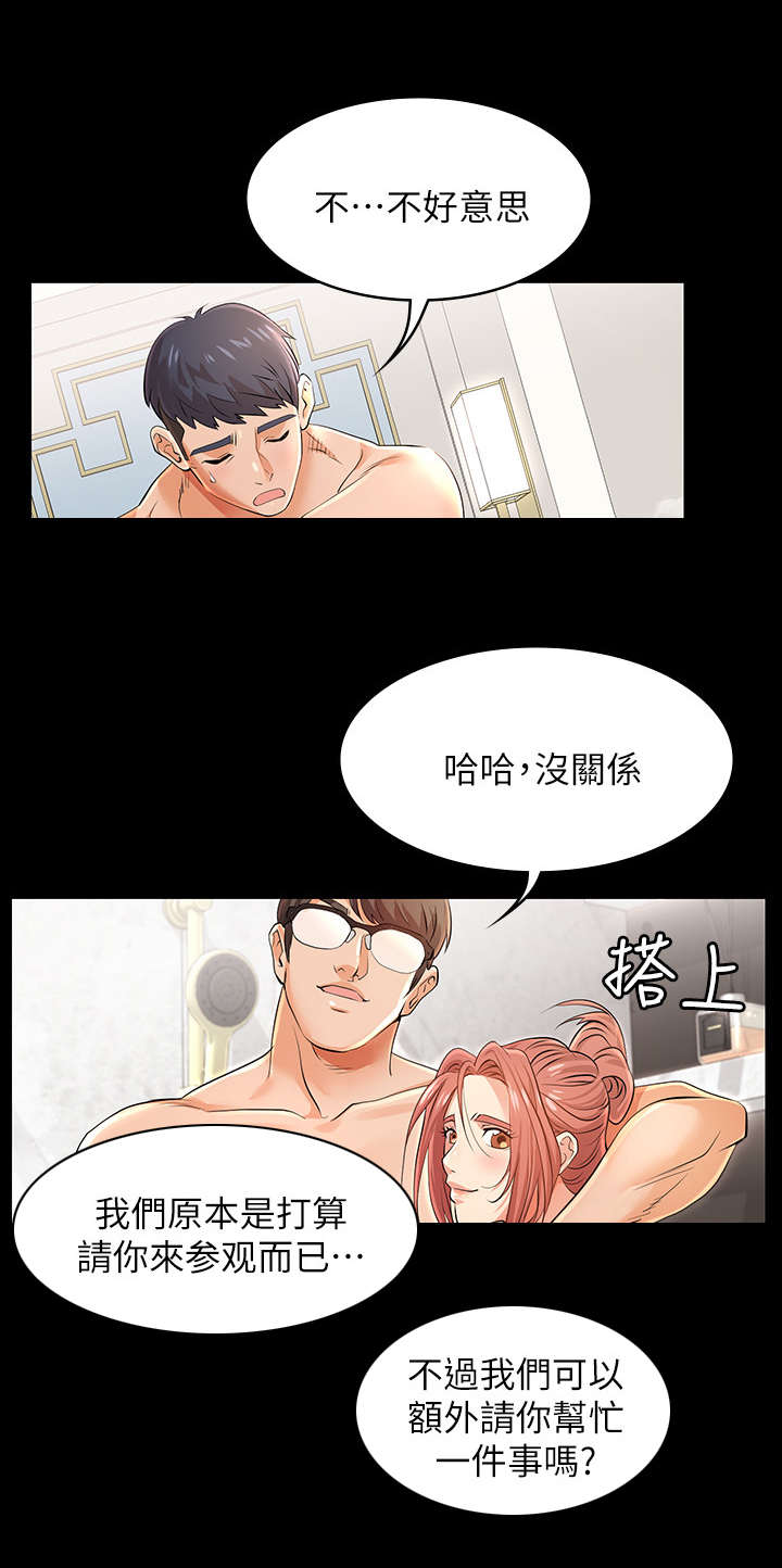 第2章：做客1