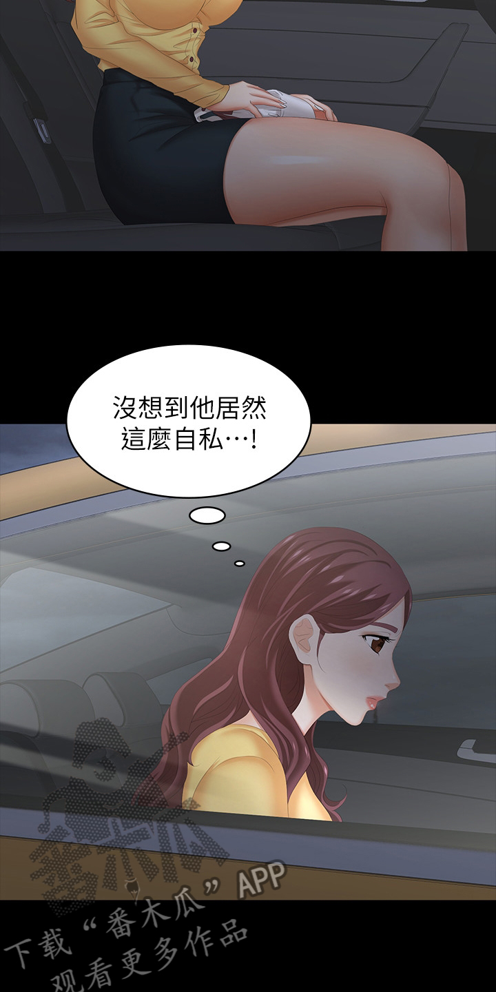 第57章：自私11