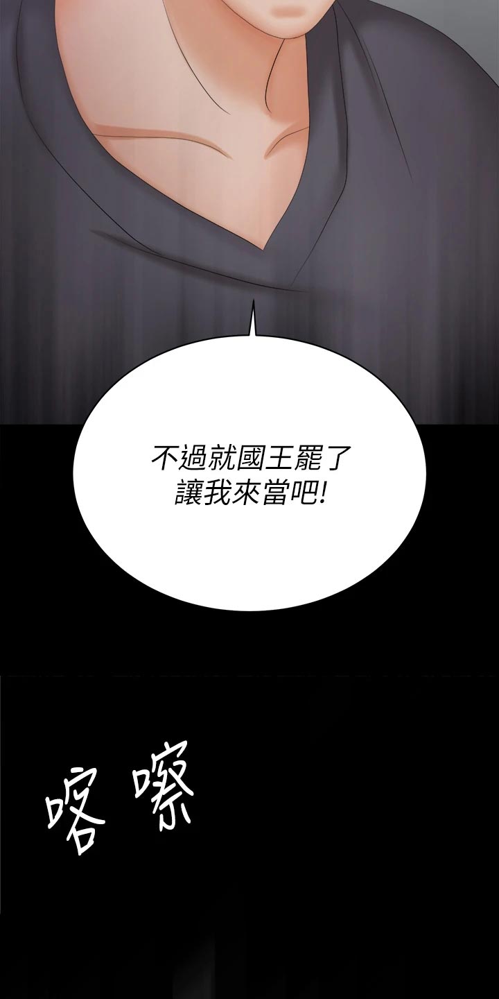 第153章：新的国王【完结】3
