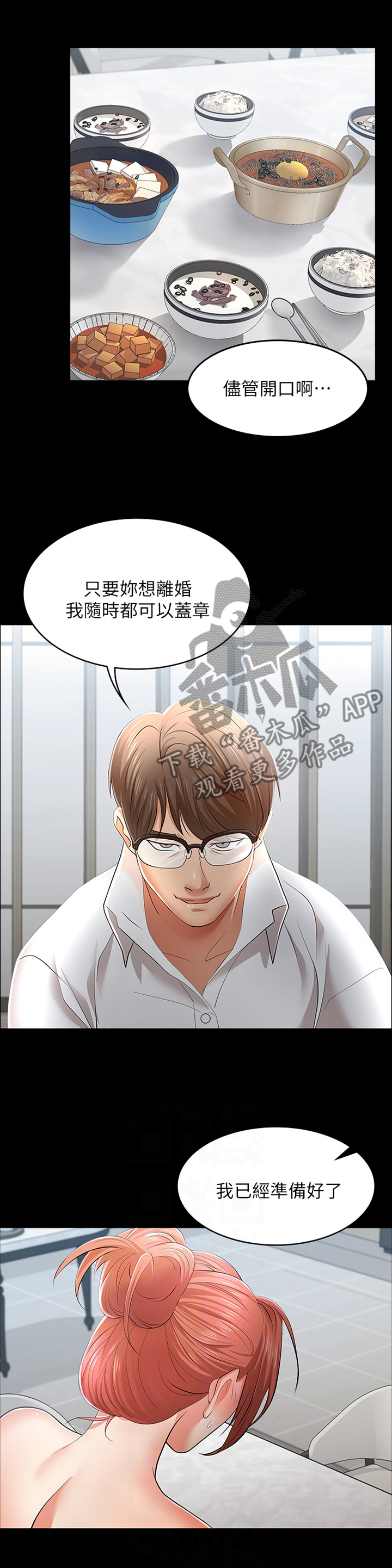 第24章：我准备好了5