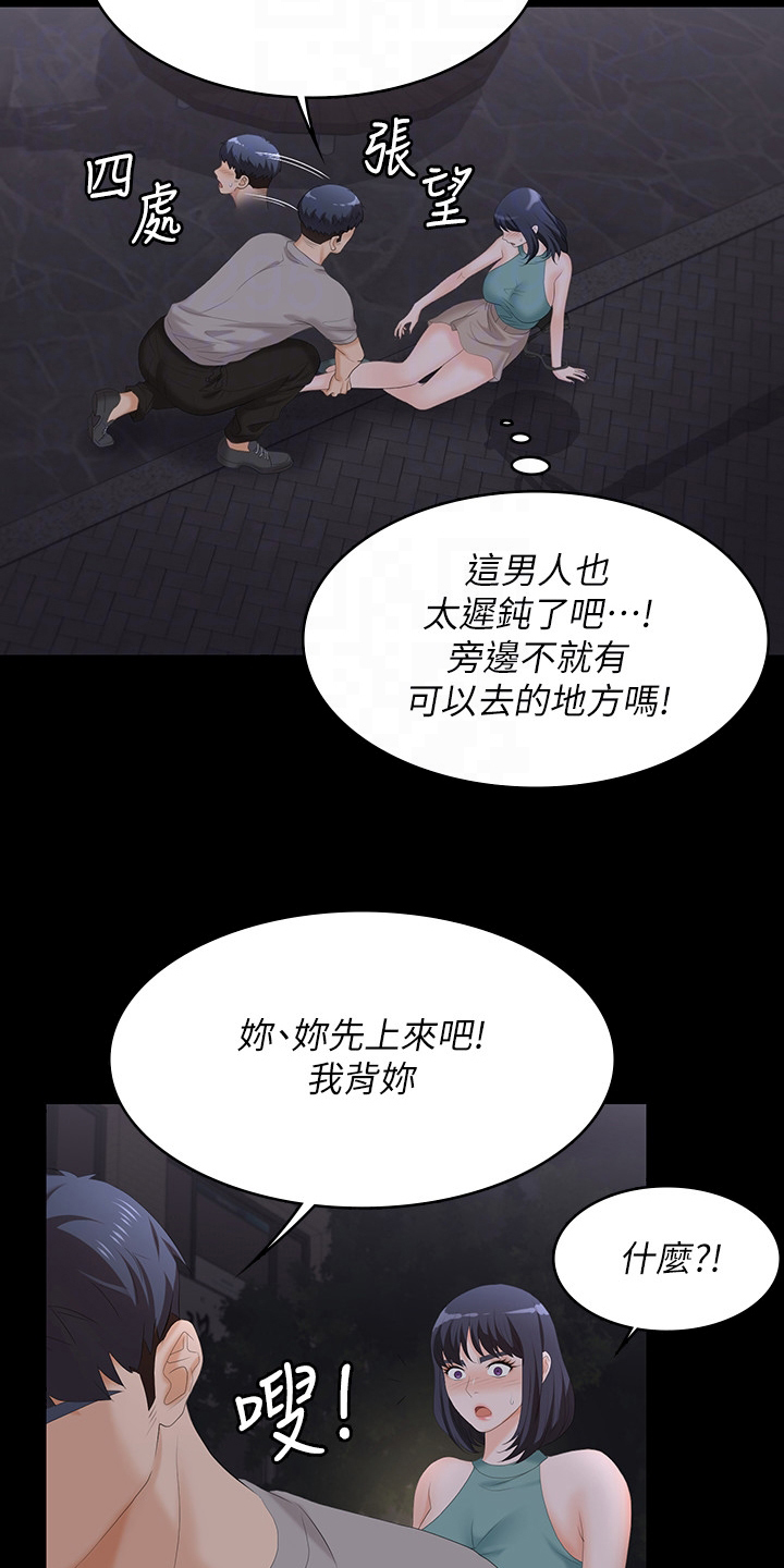 第103章：我背你16