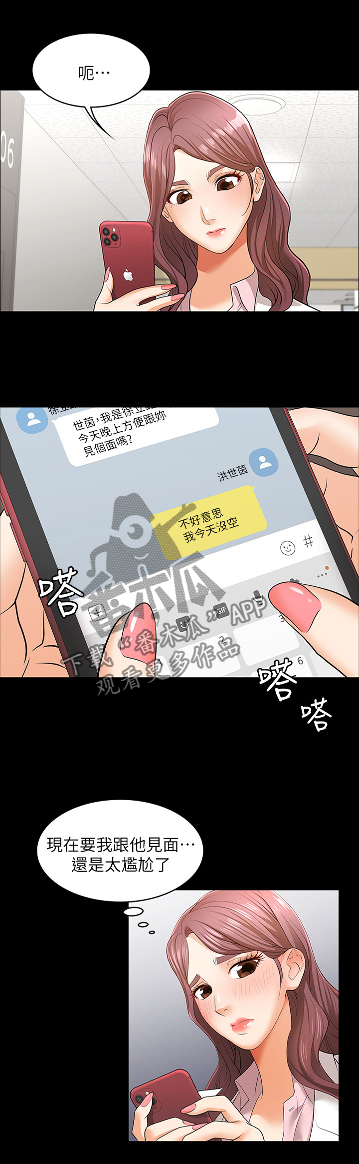 第26章：短信邀约6