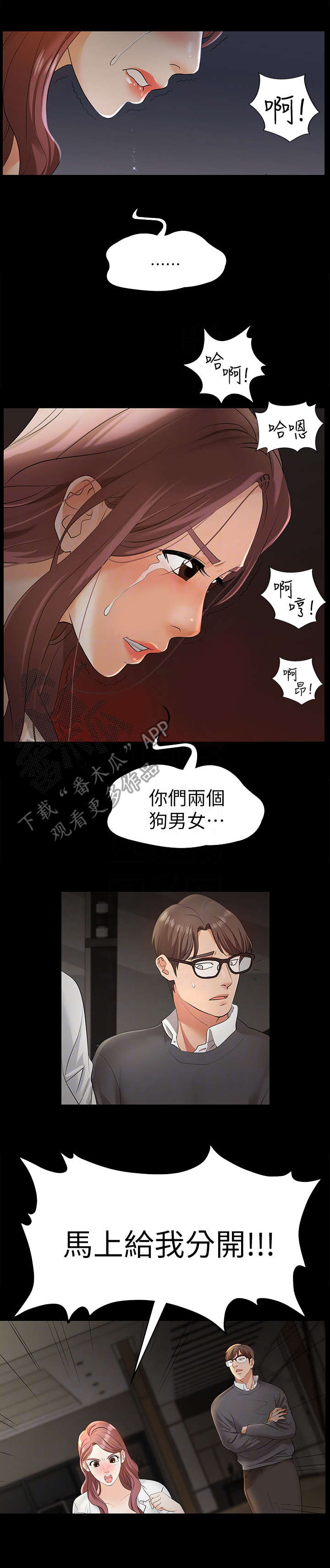 第6章：坦白4