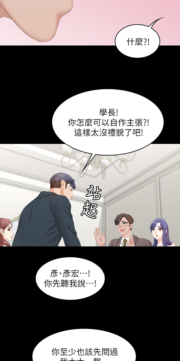 第84章：自作主张18