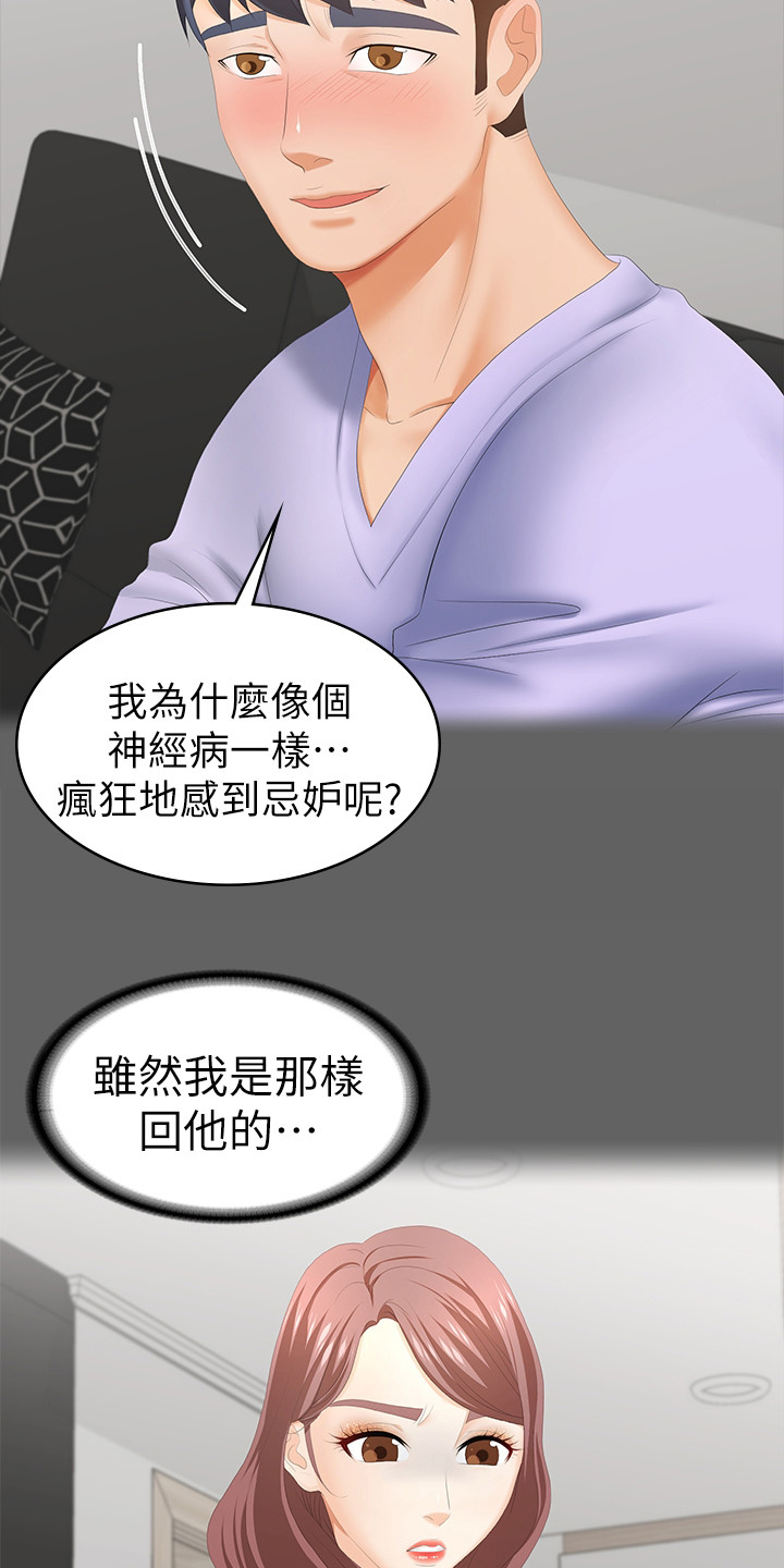 第55章：疯了吗11