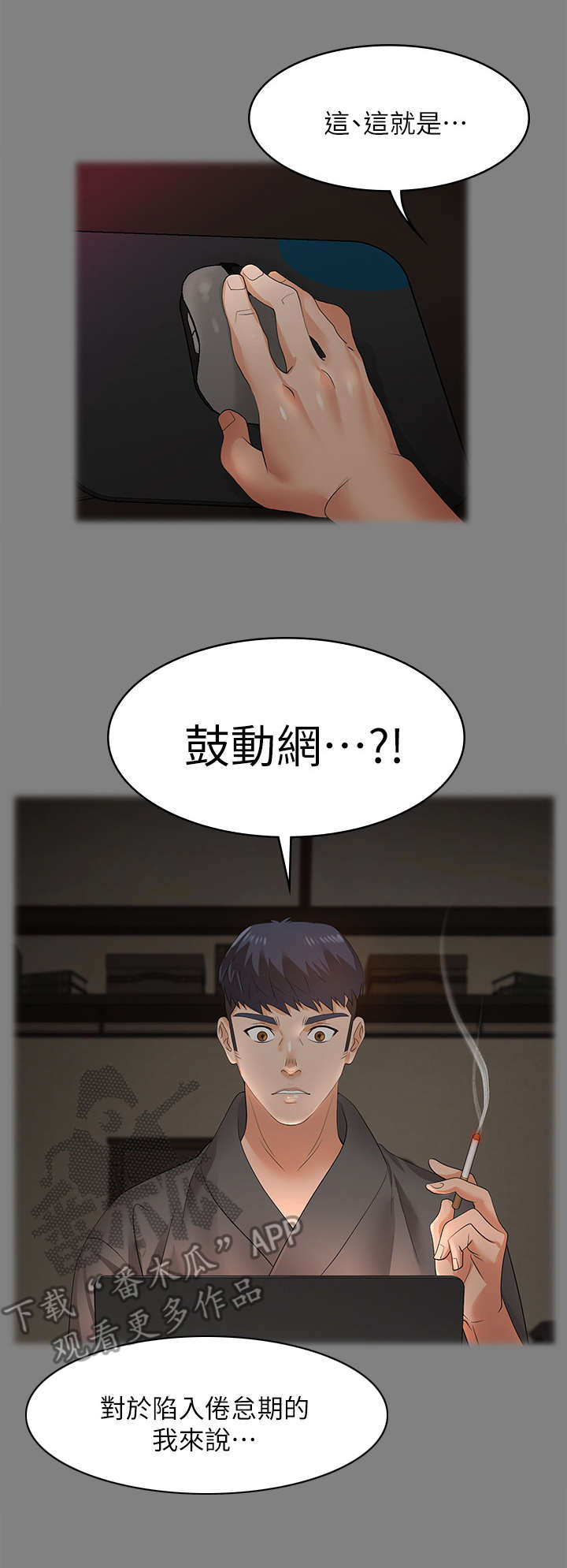 第7章：倦怠期4