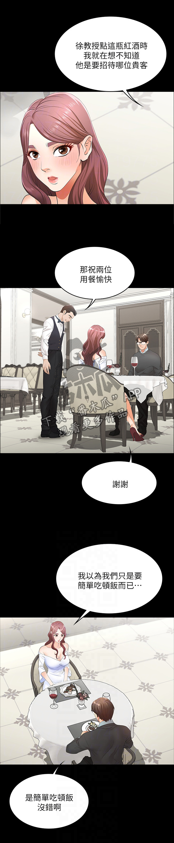 第30章：突然心动1