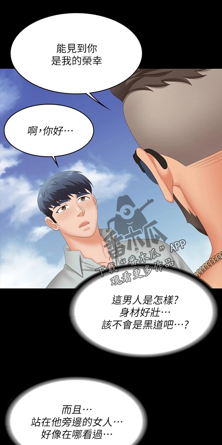 第132章：介绍老公23