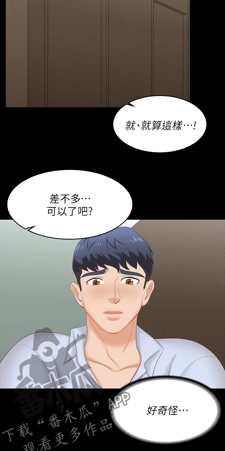第121章：完蛋了13