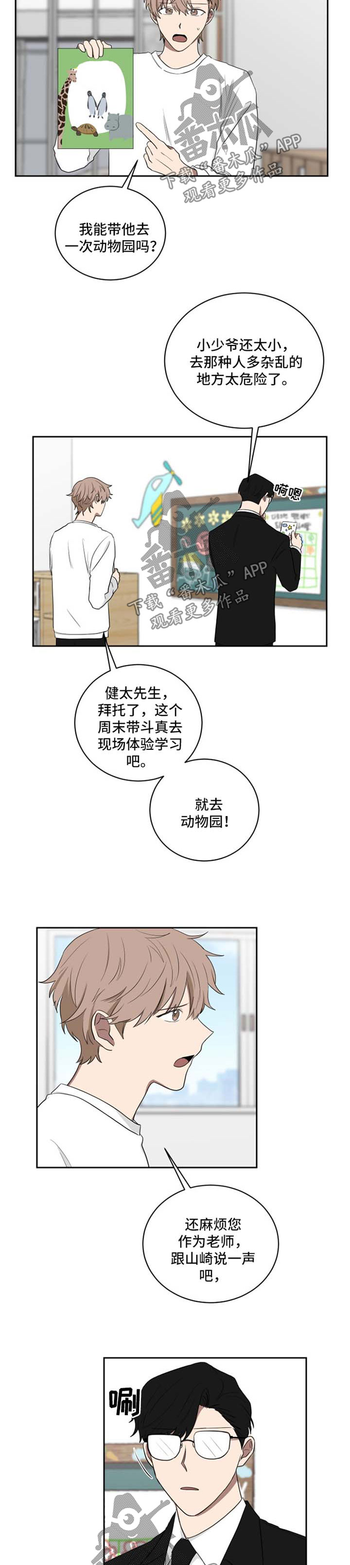 第38章：想去动物园7