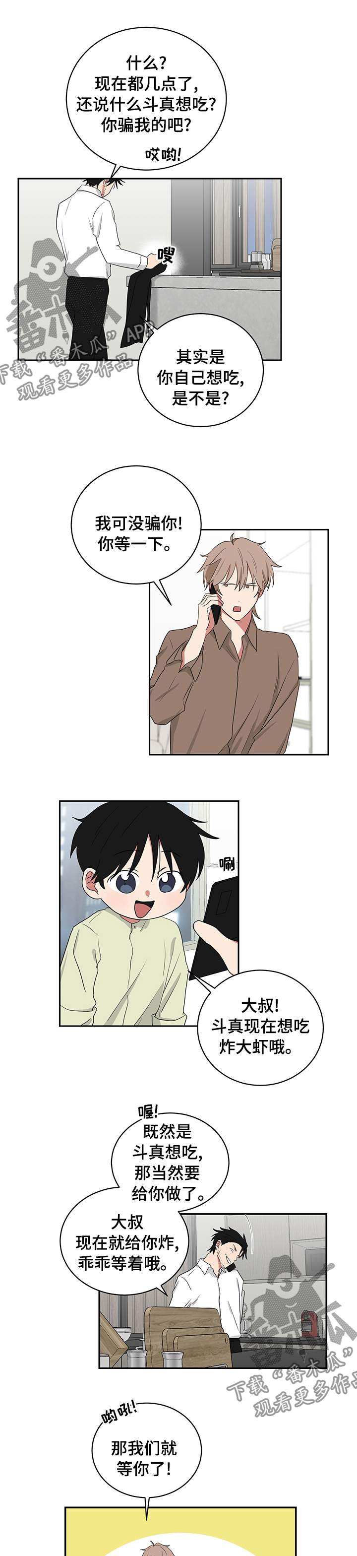 第102章：熊太3