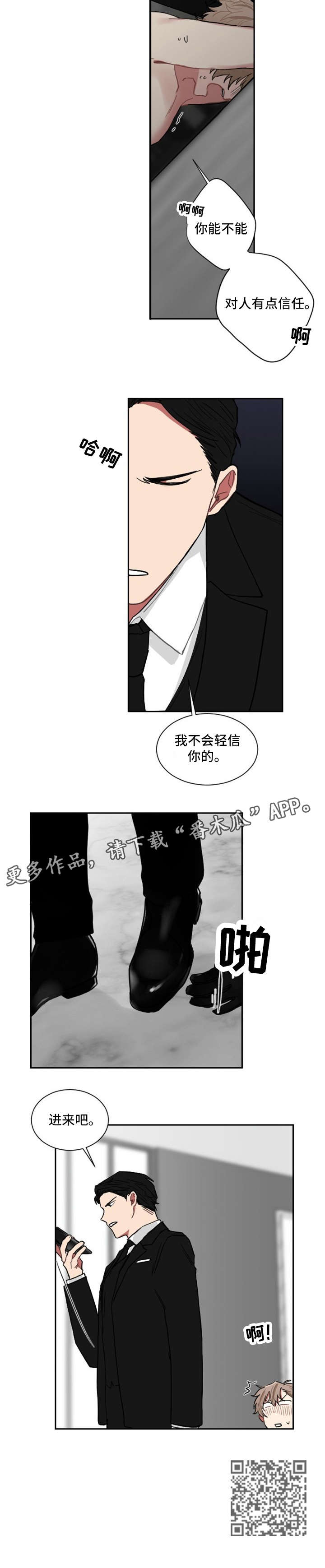 第3章：信任8