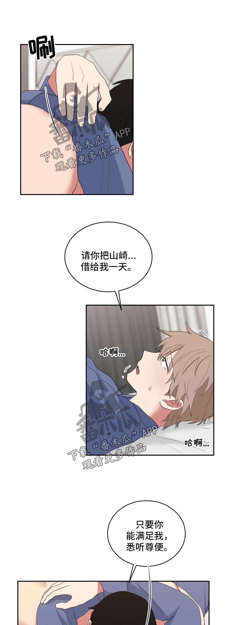 第43章：借给我一天6