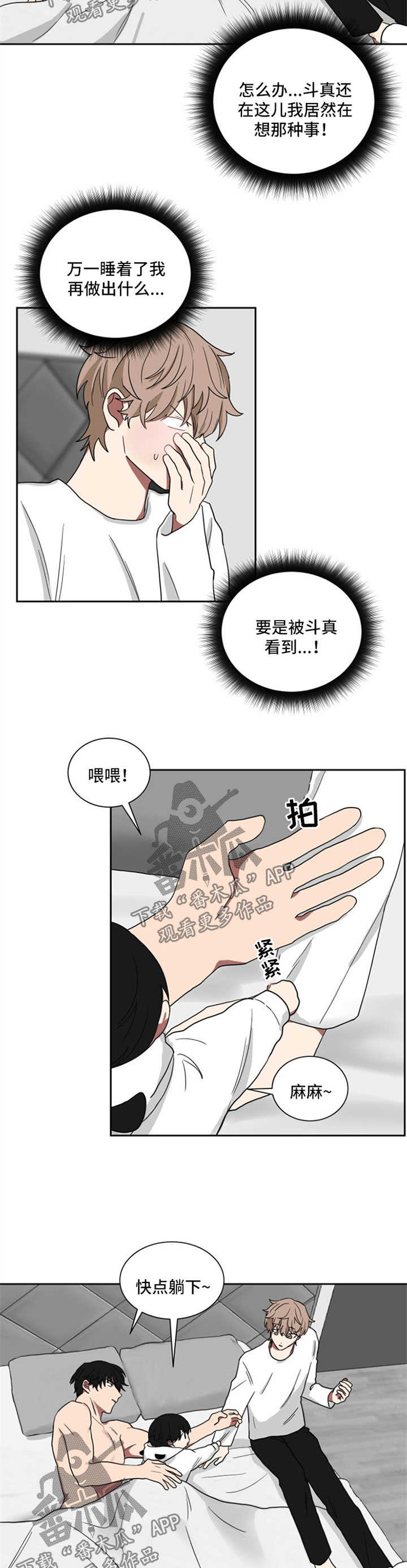 第19章：一起睡7