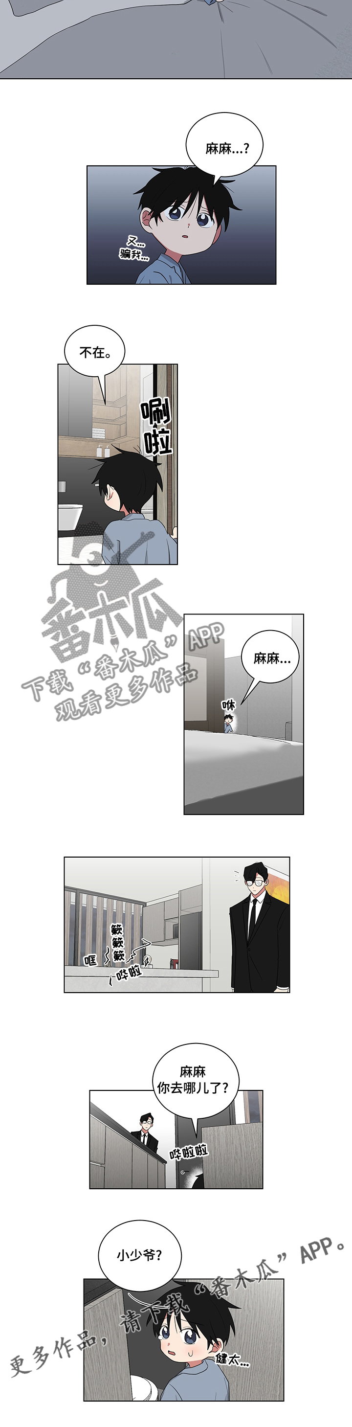 第111章：又骗我5