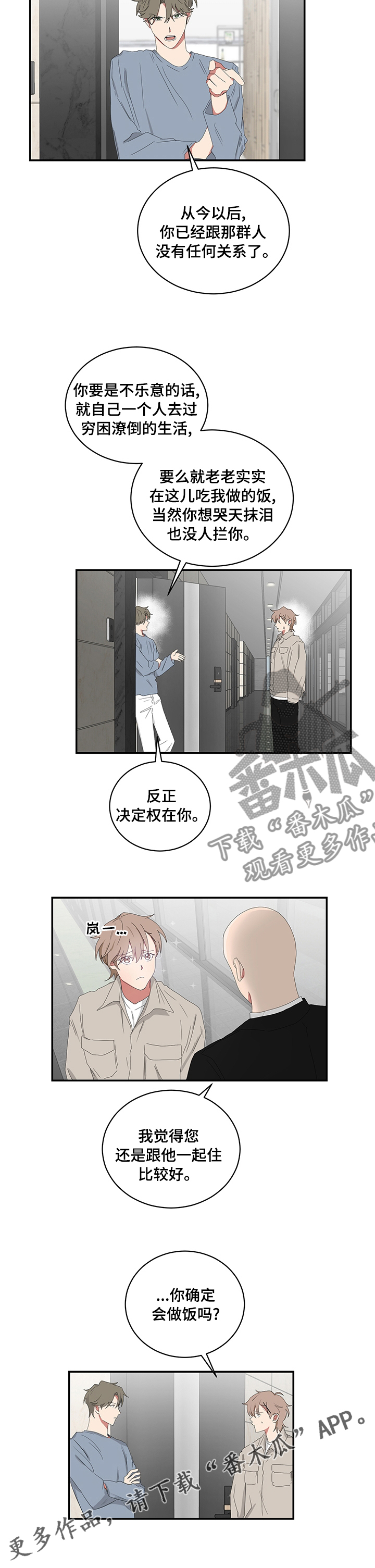 第95章：干啥啥不会5