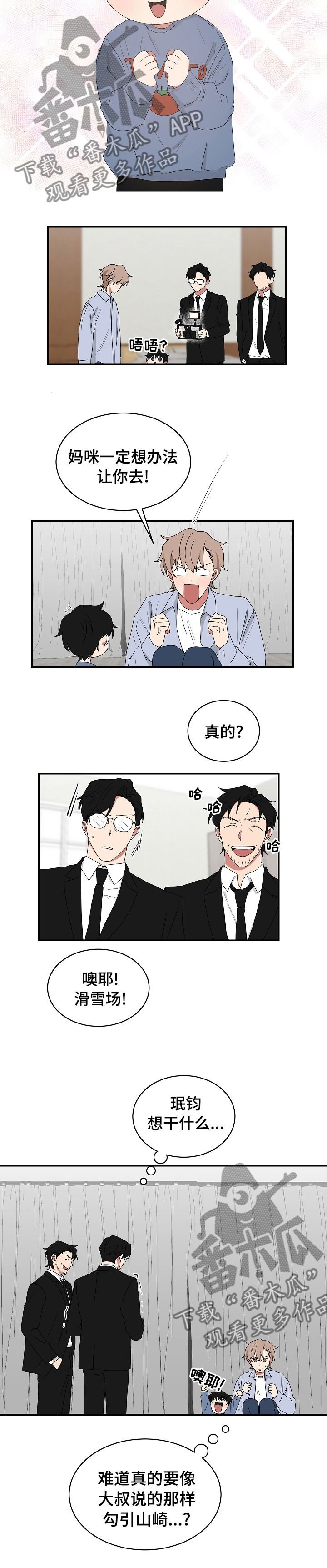 第77章：想去滑雪场6