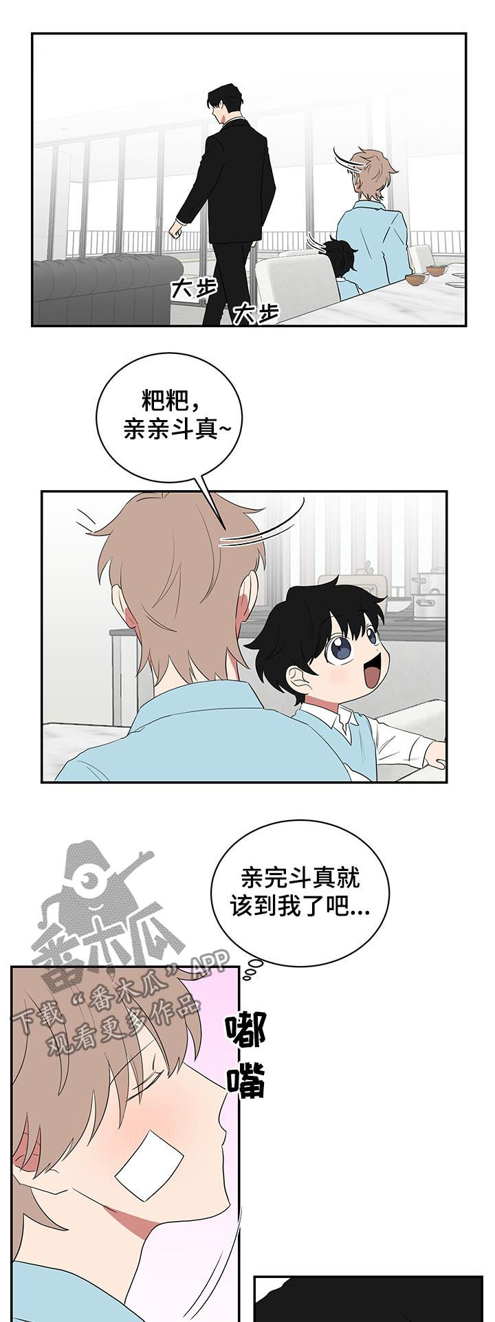 第69章：早安吻2