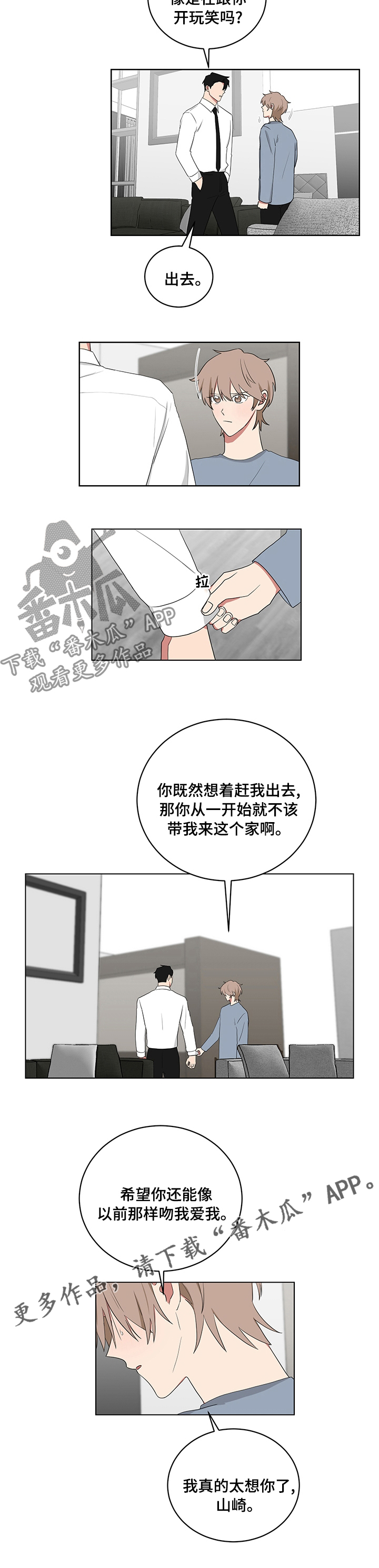 第104章：太想你了5