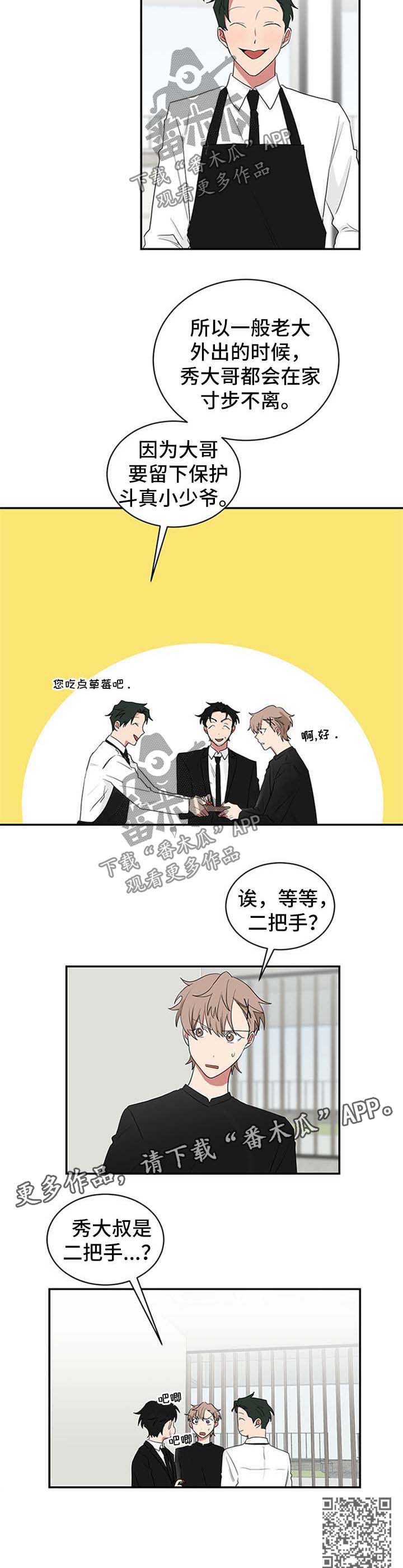 第57章：二把手6