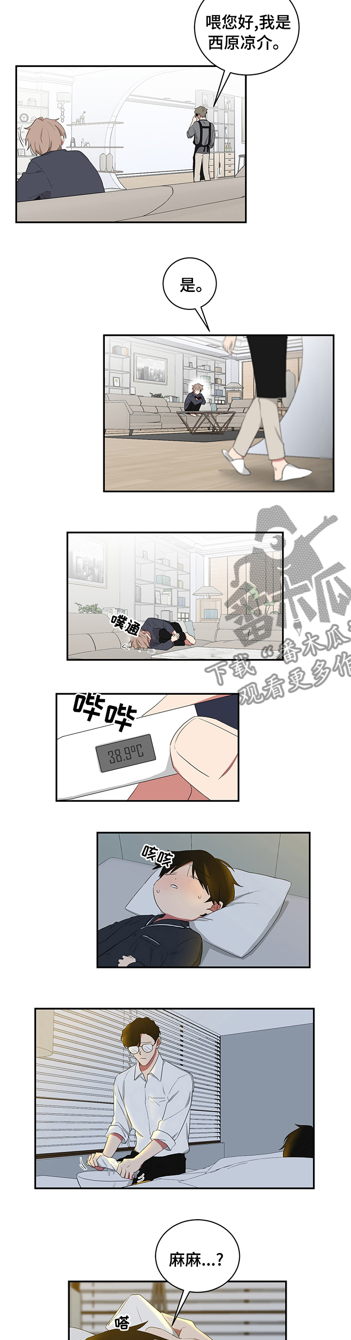 第98章：生病2