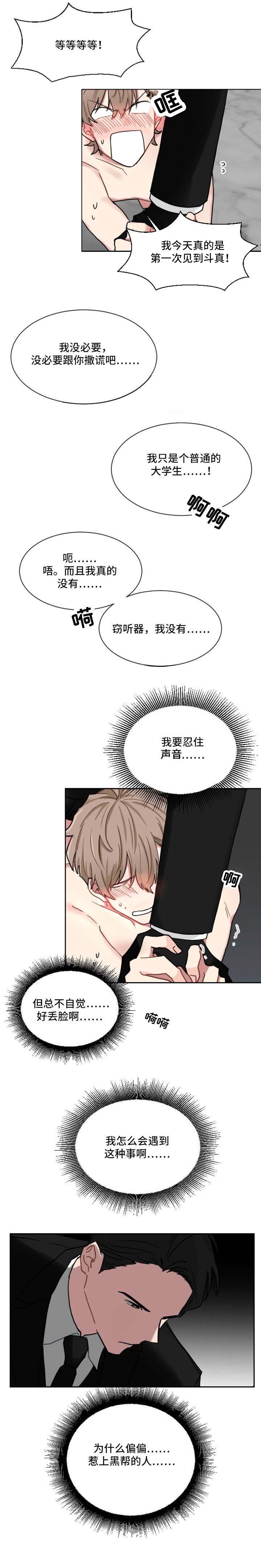 第1章：惹错对象7