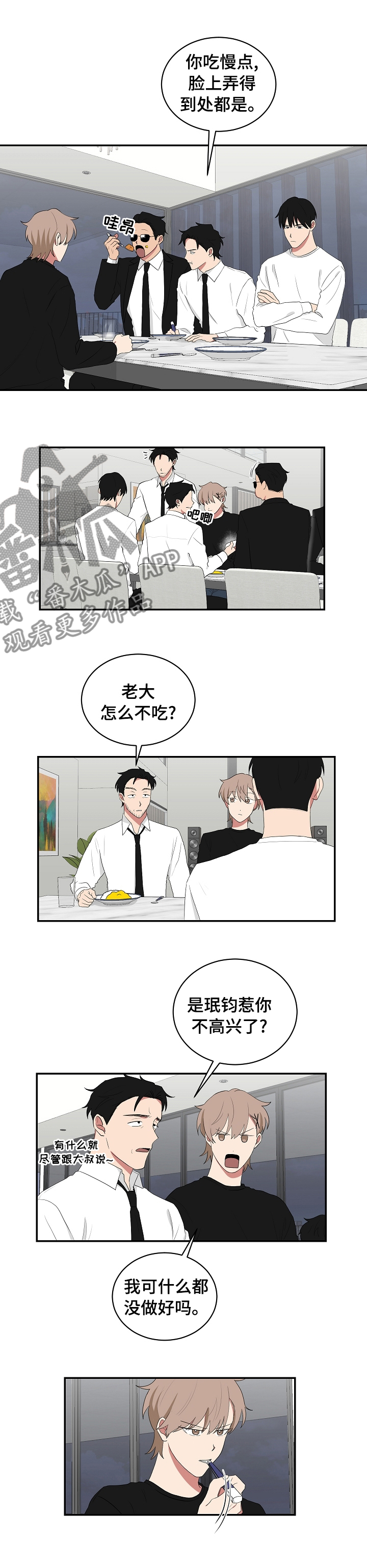 第79章：拌着吃2