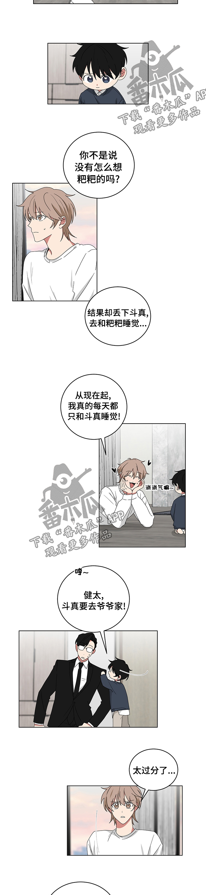 第106章：要去爷爷家3