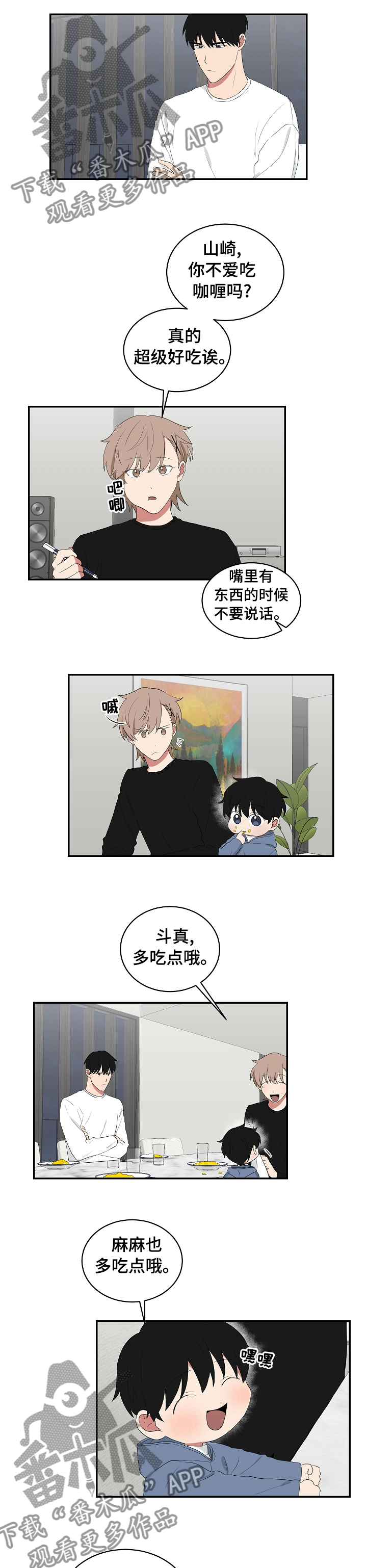 第79章：拌着吃3