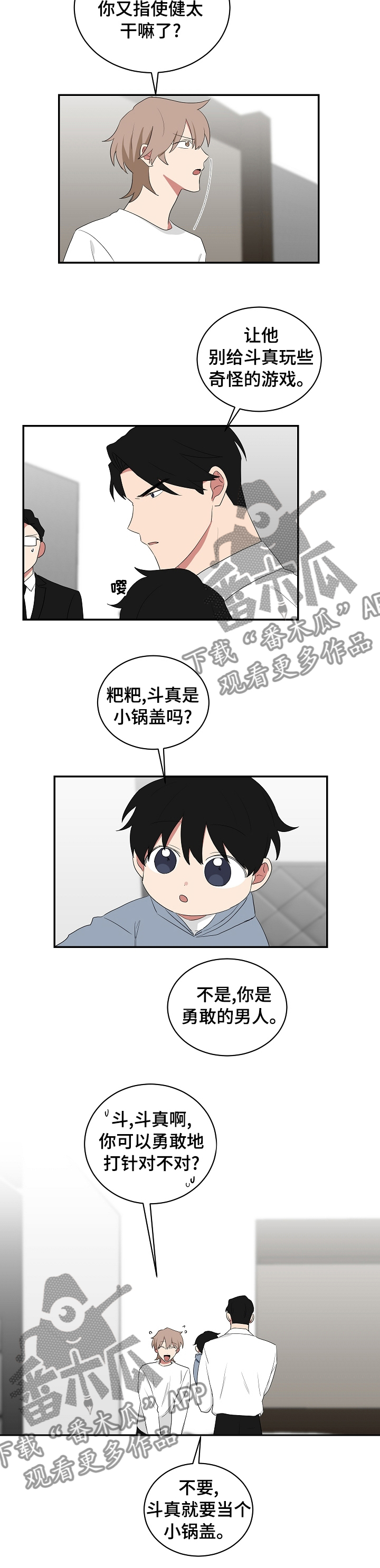 第83章：小锅盖6