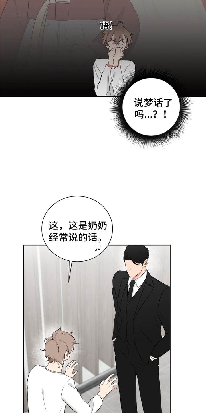 第122章：【第二季】梦话10